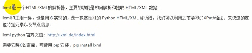 lxml库的基本使用-etree解析html得到对象的不同方式-0233_解析html