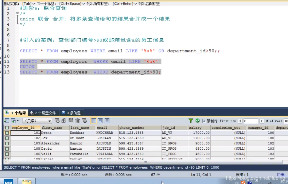 15-mysql-进阶九-联合查询_多表_03