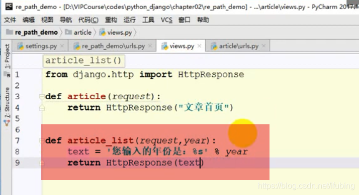 django 正则捕捉路径 re_path函数