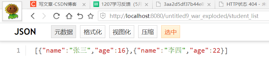 json数据的使用演练 配合tomcat