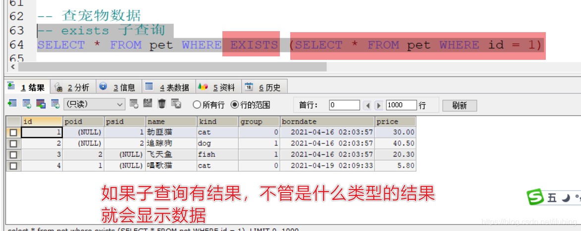 mysql 连接查询 子查询 备份 笔记_多列_17