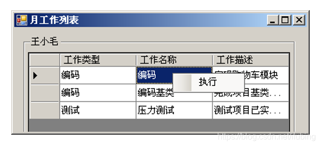 案例  月工作列表 c# 1614099857_编码类