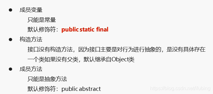 接口成员的特点 java 1614101629