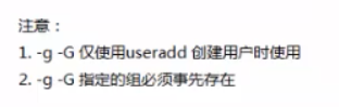 linux-用户的创建