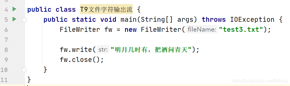 文件字符输出流 FileWritter java_java_04