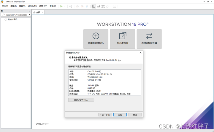 linux实用技巧：在虚拟机vmware16软件上安装CentOs8.2虚拟机，重置可用源和安装输入法