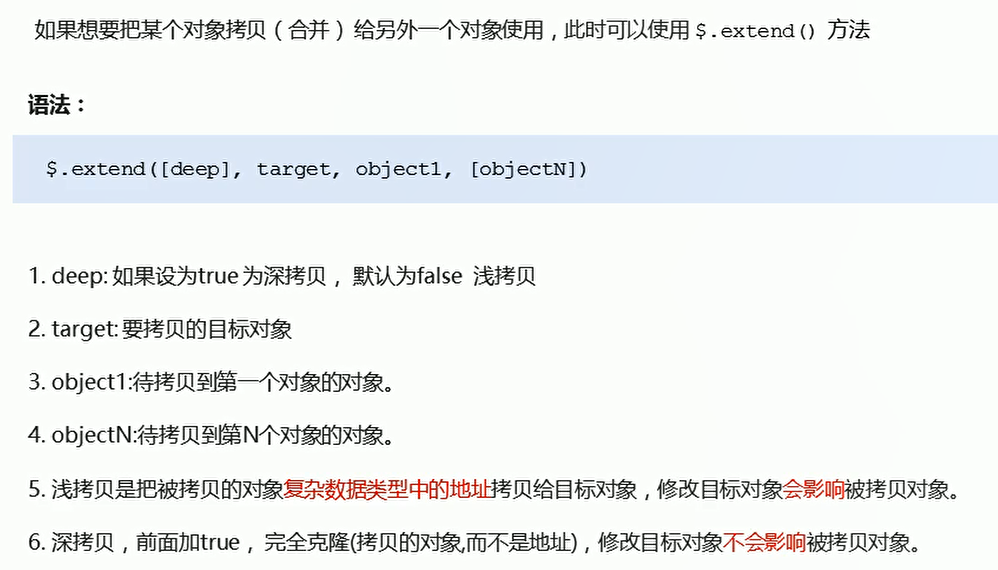 jquery中的拷备用法 extend方法 0523