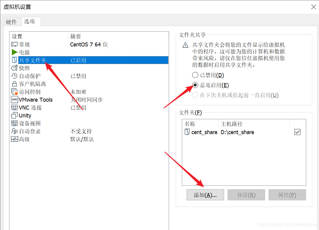 vmware-设置共享文件夹_centos_02