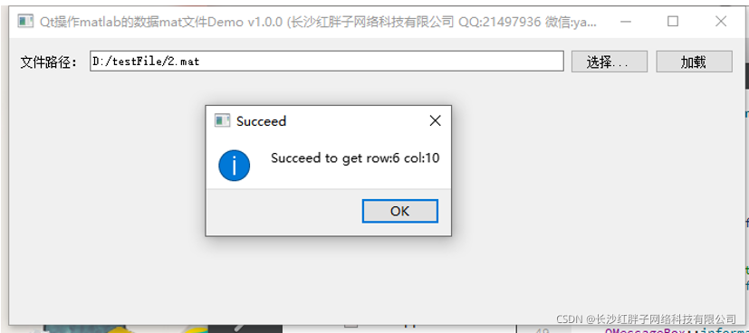 Matlab+Qt开发笔记（二）：Qt打开mat文件显示读取的数据