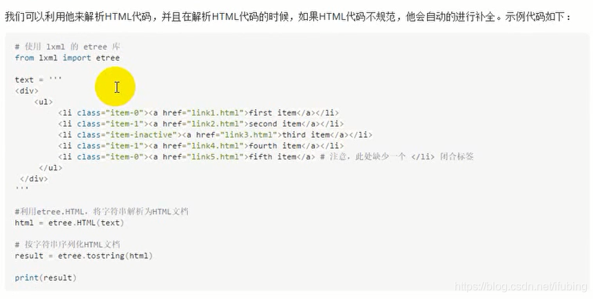 lxml库的基本使用-etree解析html得到对象的不同方式-0233_常用操作_02