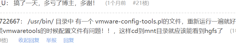 vmware-设置共享文件夹_centos_05