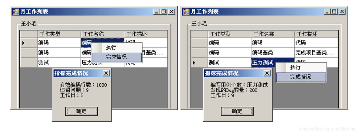 案例  月工作列表 c# 1614099857_c#_03