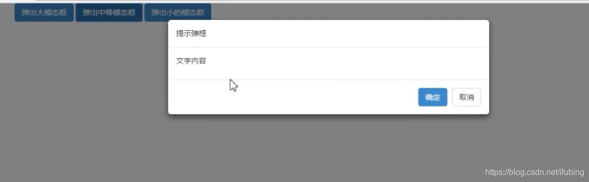 bootstrap-模态框