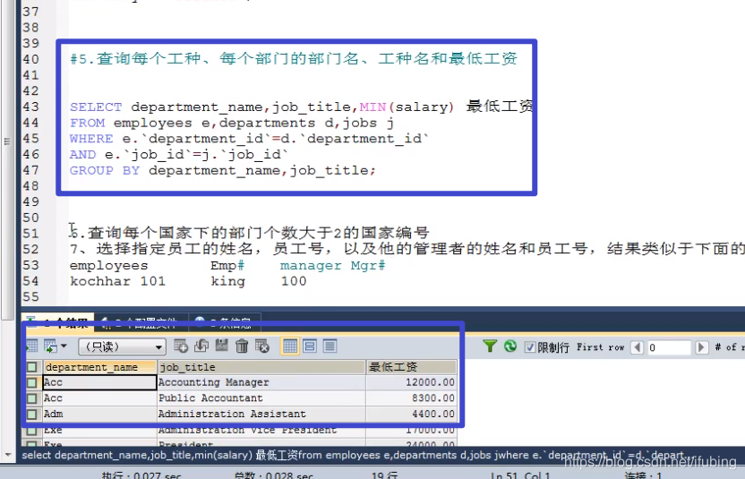 11-mysql-查询进阶六-多表连接查询-自关联查询-练习题