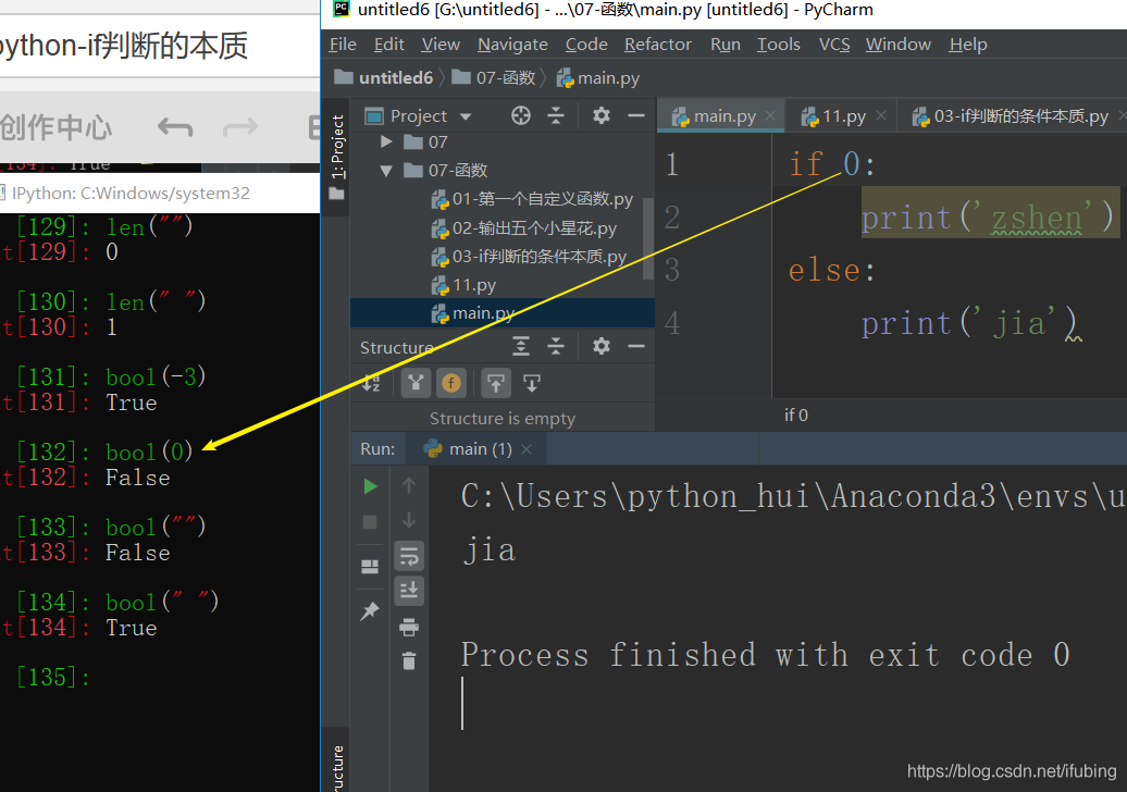 python-if判断的本质_代码段_03