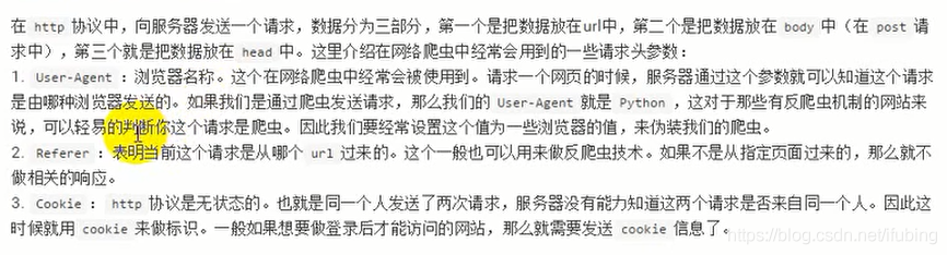 爬虫技术前置准备工作 http url 请求方法 状态码 等等_get请求_07