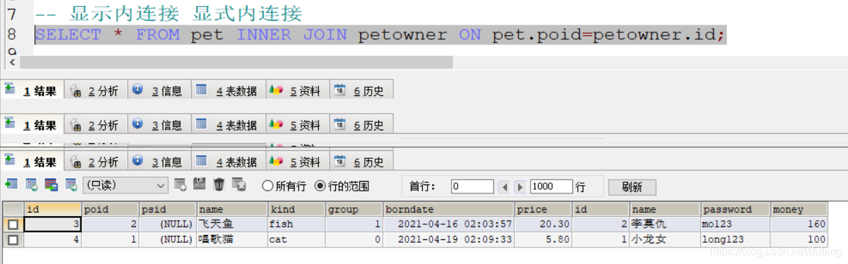 mysql 连接查询 子查询 备份 笔记_连接查询_02