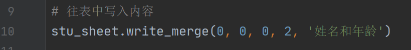 python表格写操作单元格合并