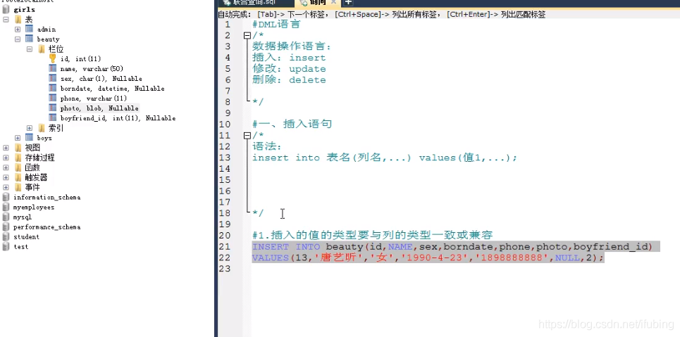 16-mysql-dml语言-增删改数据_字段_03