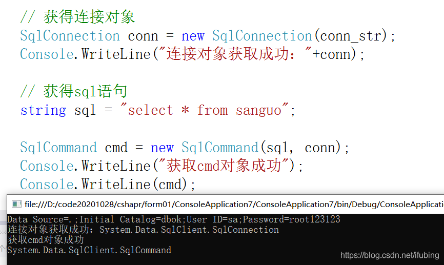 command对象的获取 c#_sql_02