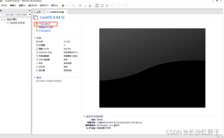 linux实用技巧：在虚拟机vmware16软件上安装CentOs8.2虚拟机，重置可用源和安装输入法