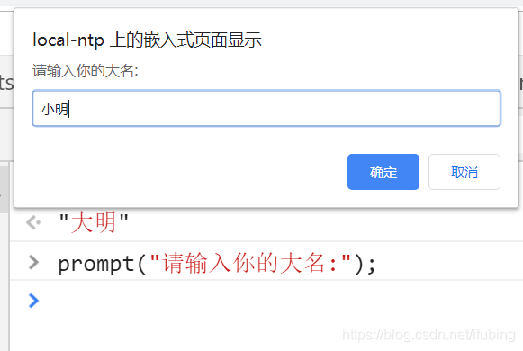 javascript-bom-浏览器对象模型_提示框_17