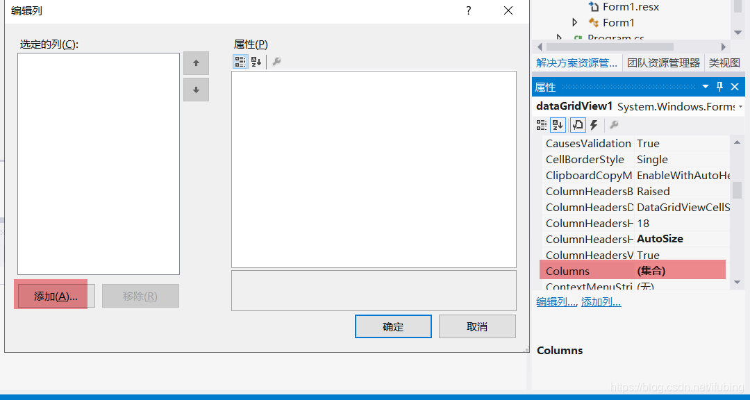 常用控件 winform