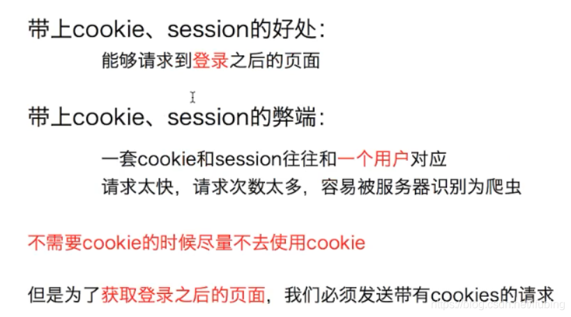 爬虫-cookie与session的功能与用途_服务器_02