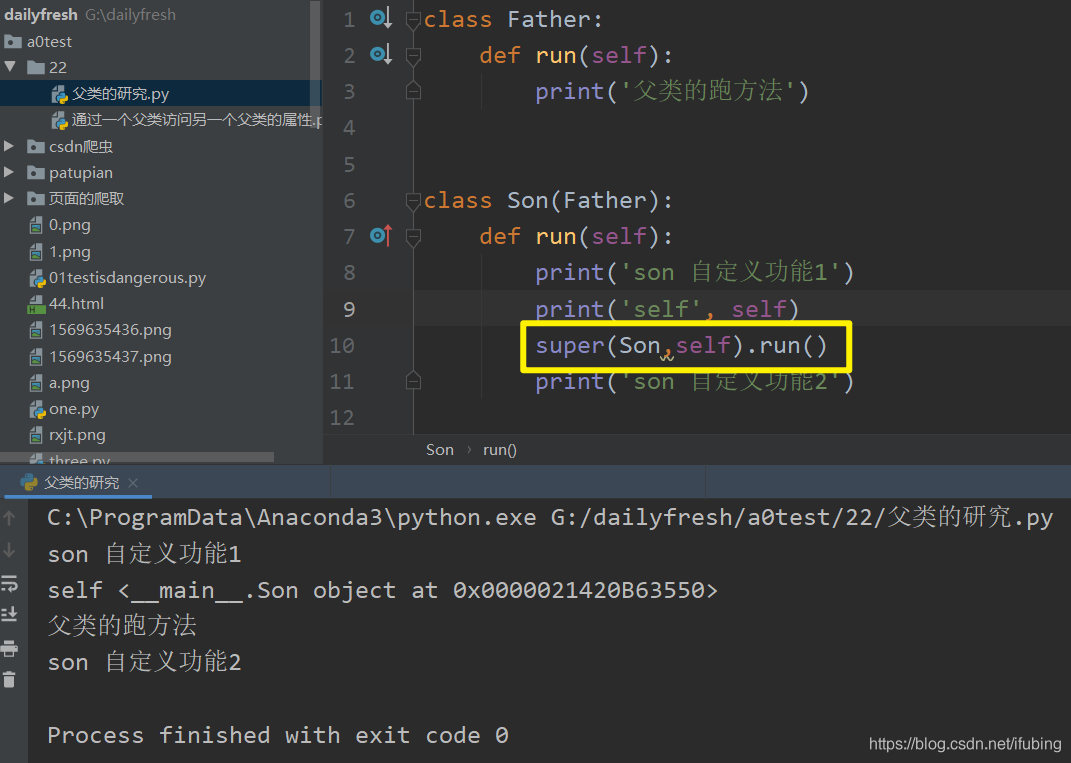 python-面向对向-实例方法的继承