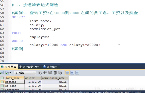 07-mysql基本查询，阶段二，条件查询