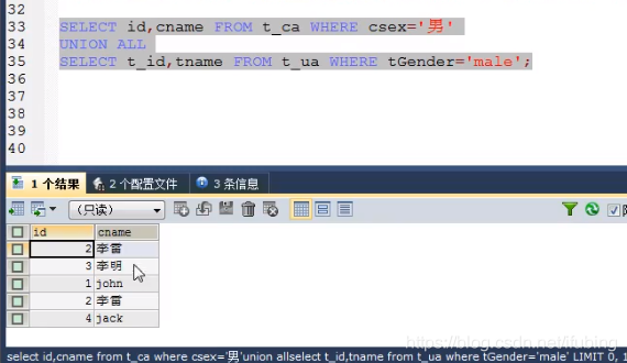 15-mysql-进阶九-联合查询_mysql_12