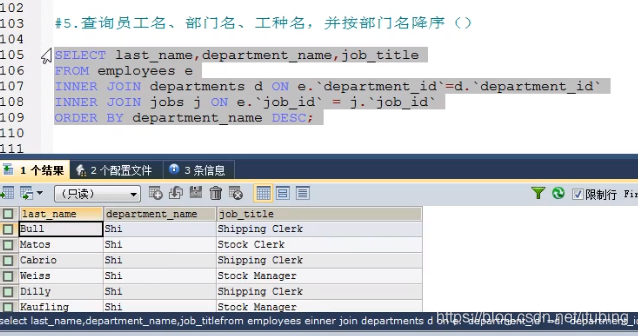 12-mysql-sql99语法-内连接，左右连接查询_mysql_10