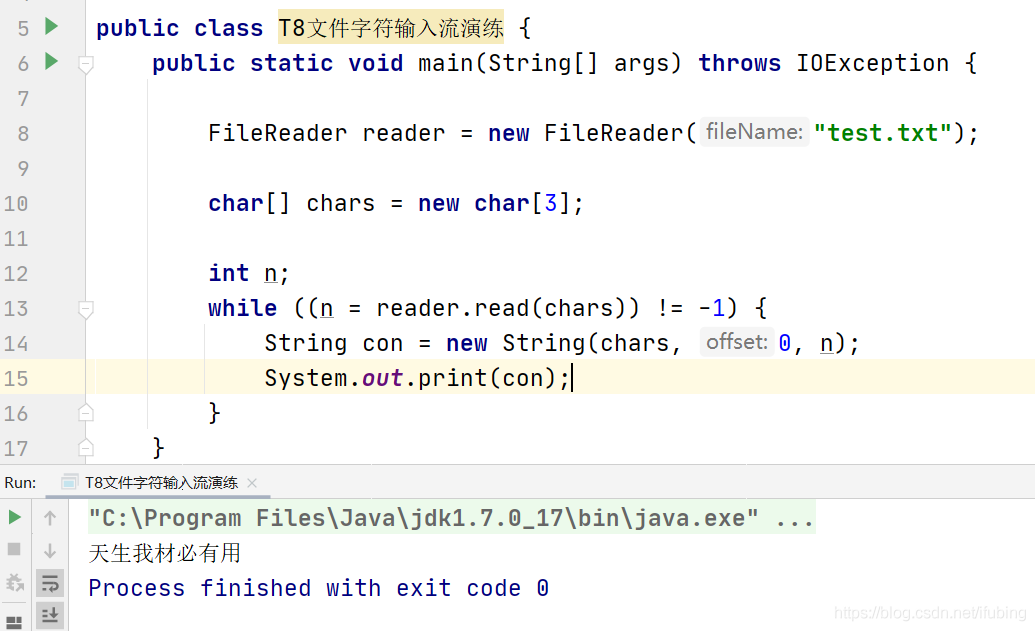 文件字符输入流 FileReader java_构造方法_08