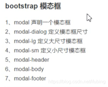 bootstrap-模态框