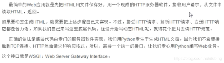 web-基础入门-web框架-web服务器-wsgi接口_数据_02
