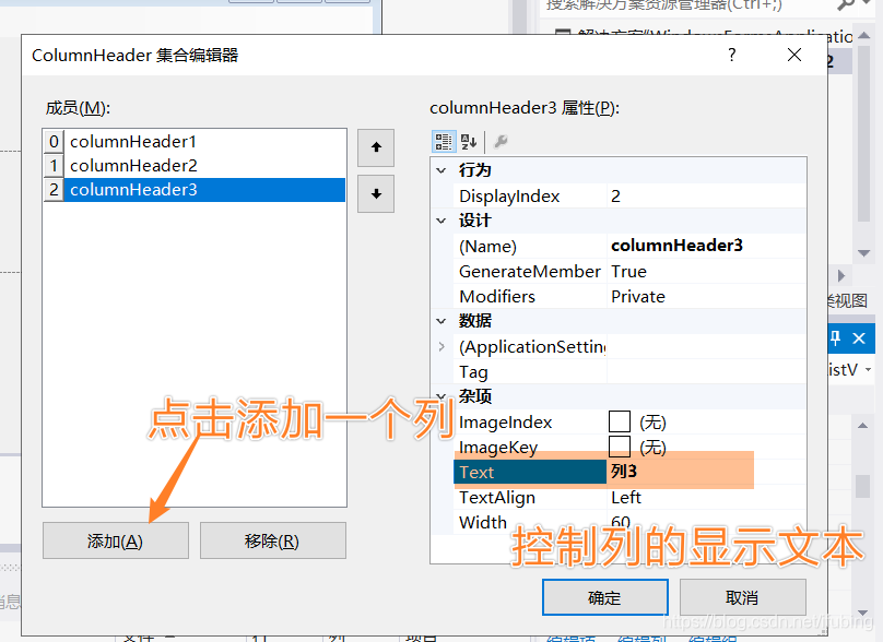 常用控件 winform