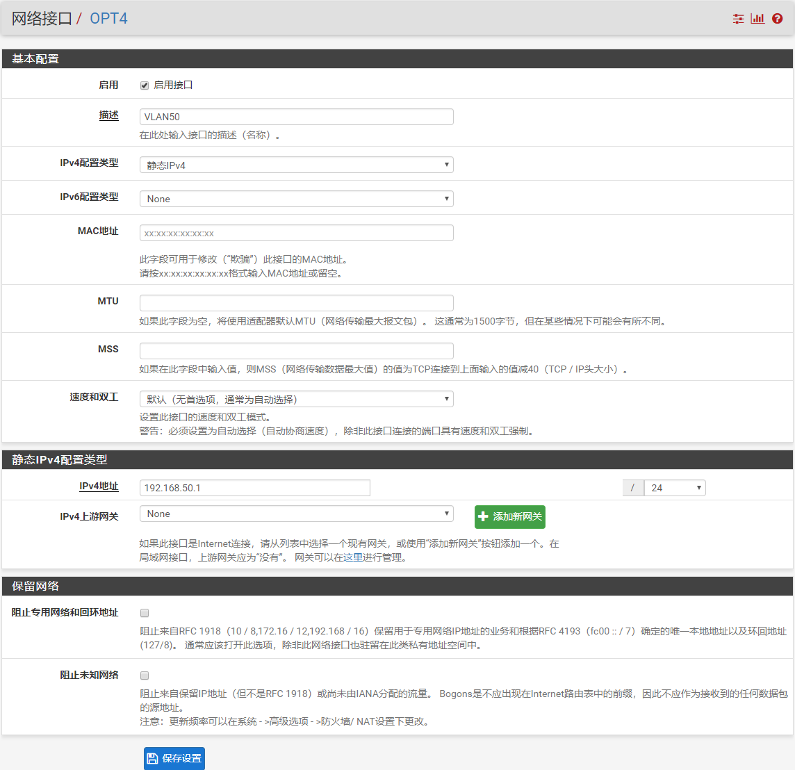 pfSense如何创建和配置VLAN