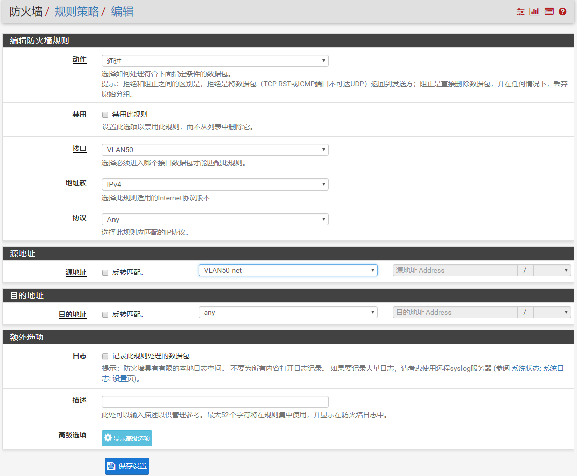 pfSense如何创建和配置VLAN