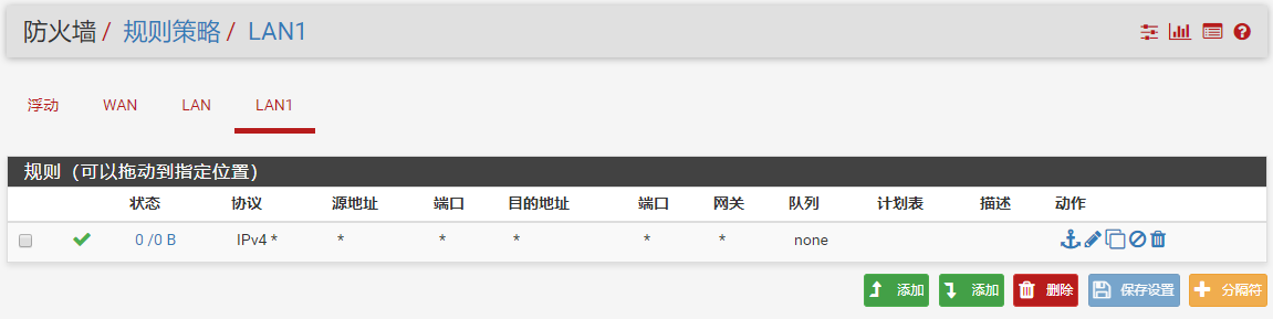 pfSense LAGG（链路聚合）设置