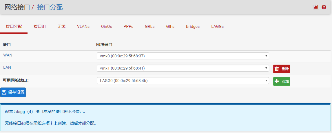 pfSense LAGG（链路聚合）设置