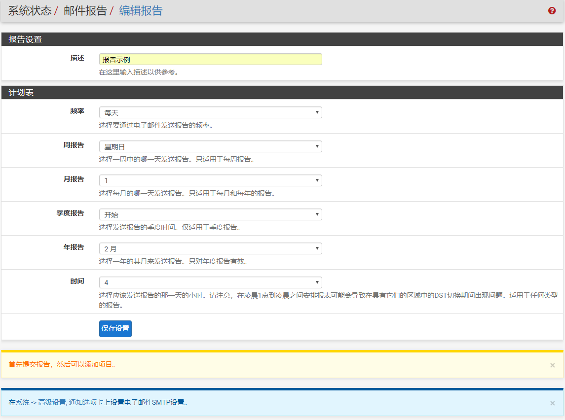 pfSense常用插件简介