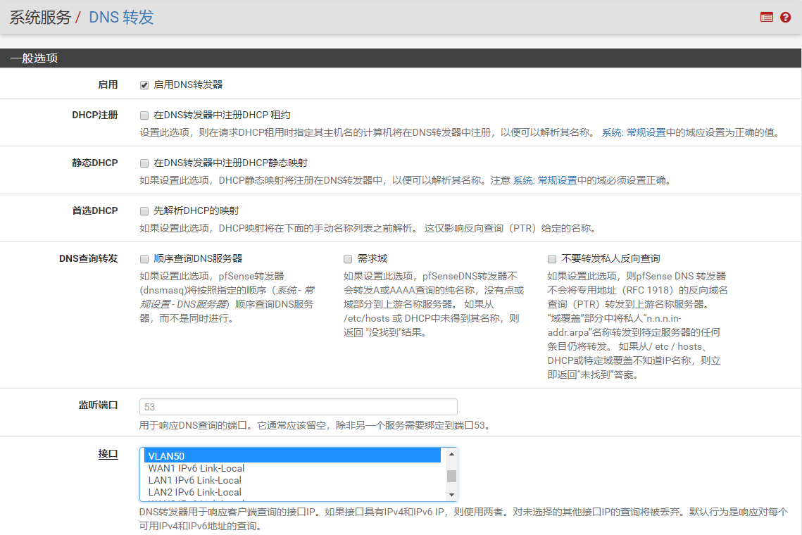 pfSense如何创建和配置VLAN