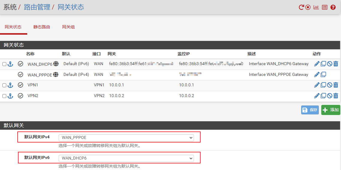 pfSense配置IPv6