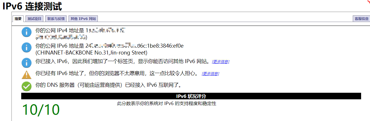 pfSense配置IPv6