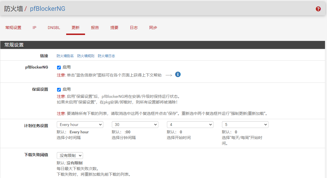 pfSense plus 22.01 pfBlockerNG插件汉化包