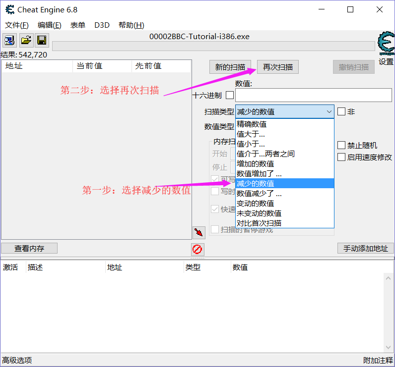 CE修改器入门：未知数值扫描