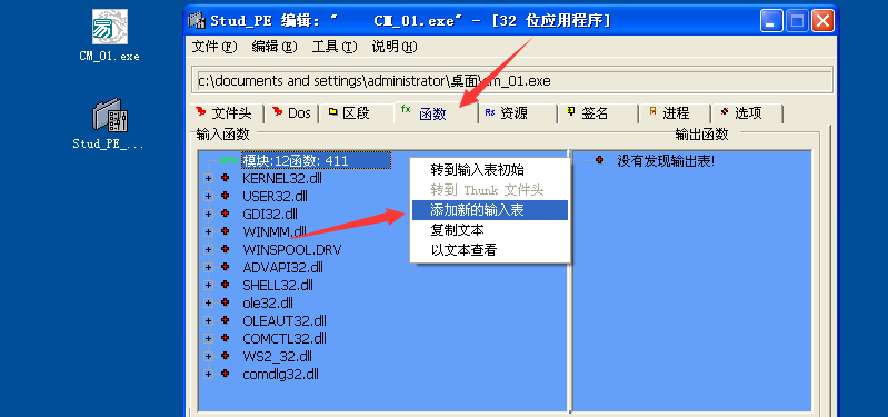 X86逆向8：向程序中插入新区段