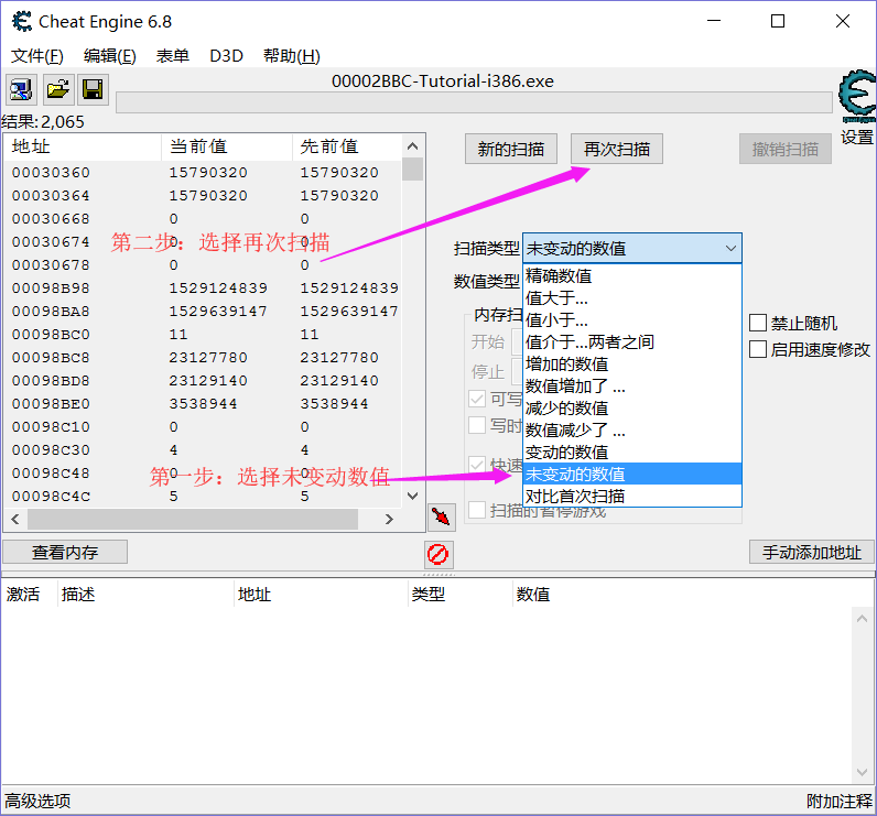 CE修改器入门：未知数值扫描