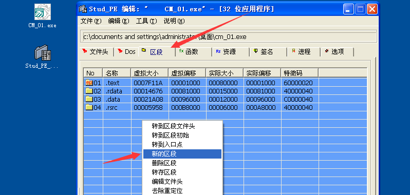 X86逆向8：向程序中插入新区段