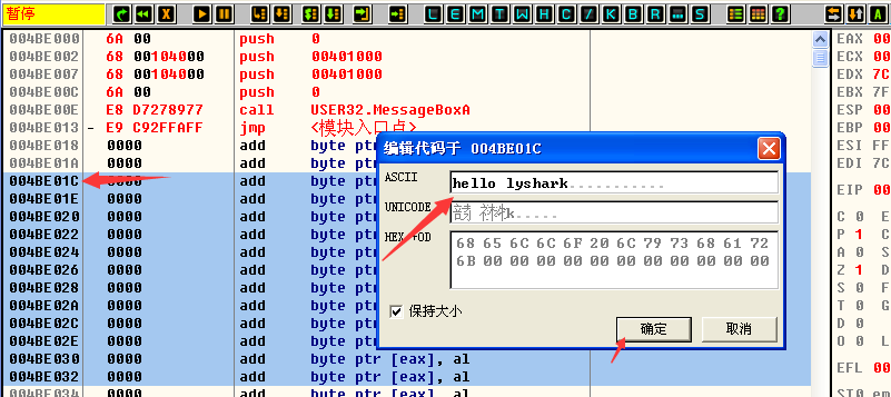 X86逆向8：向程序中插入新区段